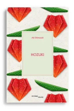 Hozuki